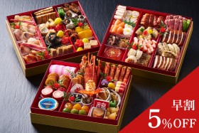 ②早割5%OFF【厳選生おせち】招福おせち 和三段重 雅
