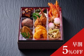 ⑤早割5%OFF【厳選生おせち】中華風おせち 一段重