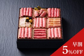 ⑧早割5%OFF【厳選生おせち】NIKU宴-en-
