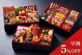 ③早割5%OFF【厳選生おせち】割烹 思水謹製 和三段重